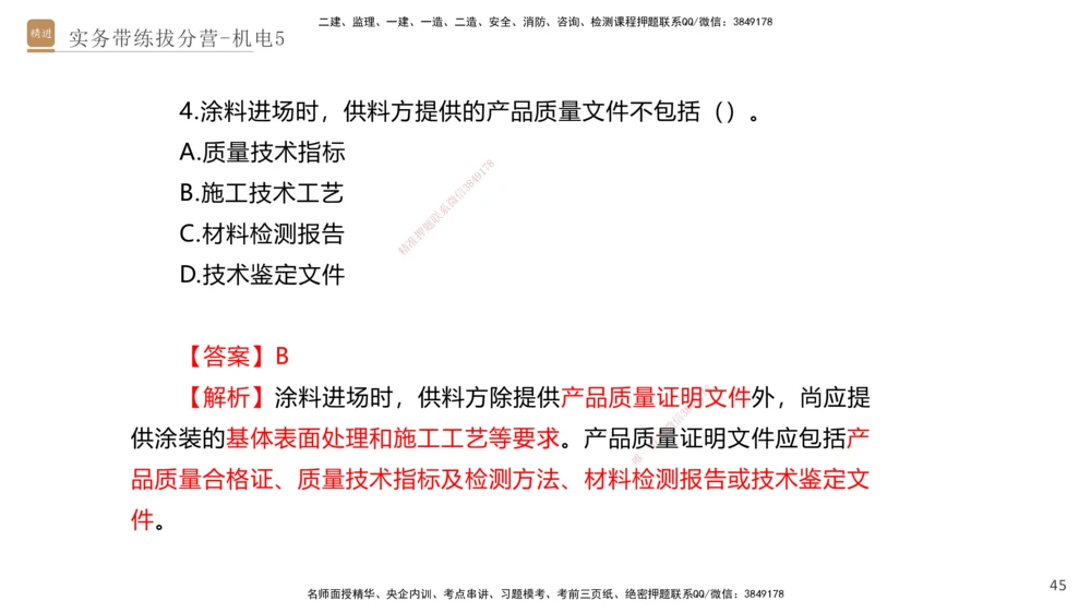 05.2025石莉-实务带练拔分营-机电实务5_2026年一级建造师_2026年一建机电_2025年一建机电SVIP_04-冲刺串讲✿考点强化✿小灶集训_52-机电《实务带练拔分》石莉HX_讲义