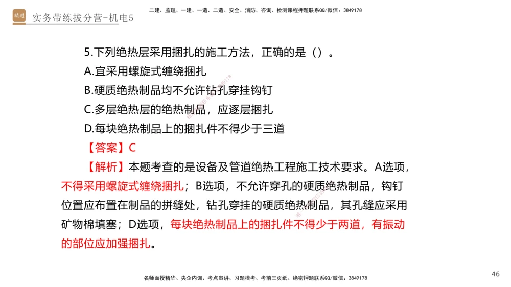 05.2025石莉-实务带练拔分营-机电实务5_2026年一级建造师_2026年一建机电_2025年一建机电SVIP_04-冲刺串讲✿考点强化✿小灶集训_52-机电《实务带练拔分》石莉HX_讲义