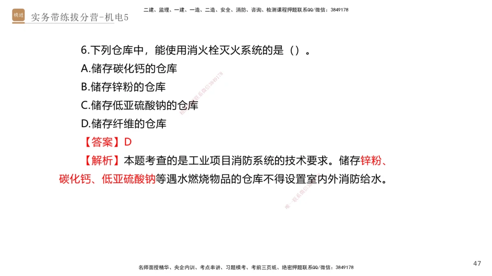 05.2025石莉-实务带练拔分营-机电实务5_2026年一级建造师_2026年一建机电_2025年一建机电SVIP_04-冲刺串讲✿考点强化✿小灶集训_52-机电《实务带练拔分》石莉HX_讲义