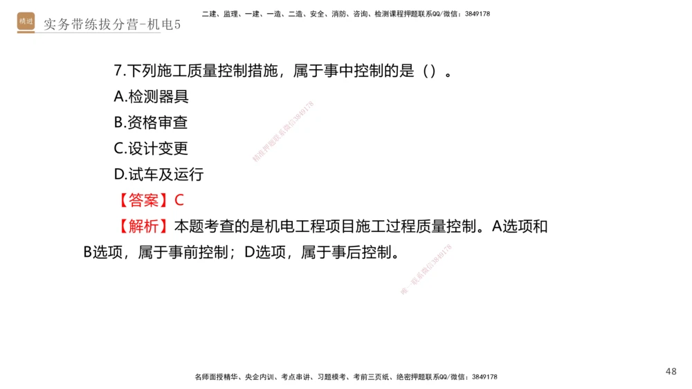 05.2025石莉-实务带练拔分营-机电实务5_2026年一级建造师_2026年一建机电_2025年一建机电SVIP_04-冲刺串讲✿考点强化✿小灶集训_52-机电《实务带练拔分》石莉HX_讲义