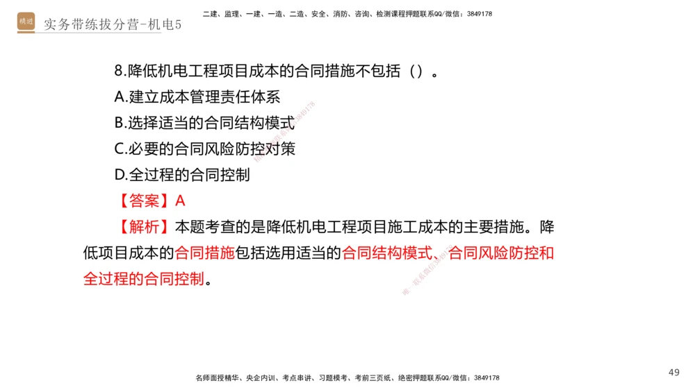 05.2025石莉-实务带练拔分营-机电实务5_2026年一级建造师_2026年一建机电_2025年一建机电SVIP_04-冲刺串讲✿考点强化✿小灶集训_52-机电《实务带练拔分》石莉HX_讲义