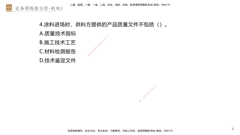 05.2025石莉-实务带练拔分营-机电实务5_2026年一级建造师_2026年一建机电_2025年一建机电SVIP_04-冲刺串讲✿考点强化✿小灶集训_52-机电《实务带练拔分》石莉HX_讲义