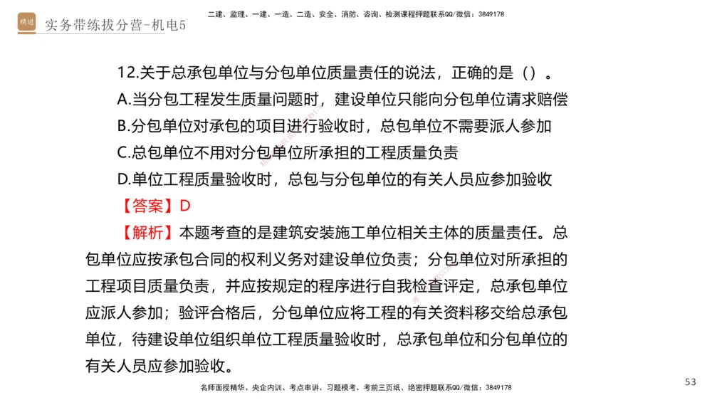 05.2025石莉-实务带练拔分营-机电实务5_2026年一级建造师_2026年一建机电_2025年一建机电SVIP_04-冲刺串讲✿考点强化✿小灶集训_52-机电《实务带练拔分》石莉HX_讲义