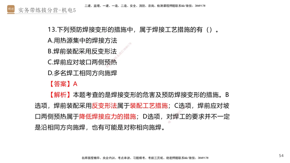 05.2025石莉-实务带练拔分营-机电实务5_2026年一级建造师_2026年一建机电_2025年一建机电SVIP_04-冲刺串讲✿考点强化✿小灶集训_52-机电《实务带练拔分》石莉HX_讲义