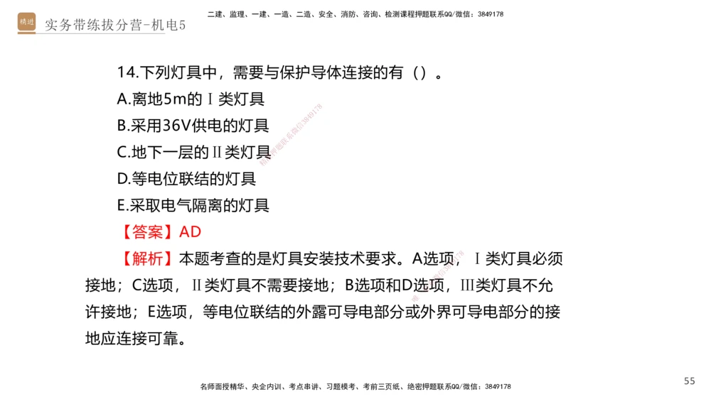 05.2025石莉-实务带练拔分营-机电实务5_2026年一级建造师_2026年一建机电_2025年一建机电SVIP_04-冲刺串讲✿考点强化✿小灶集训_52-机电《实务带练拔分》石莉HX_讲义