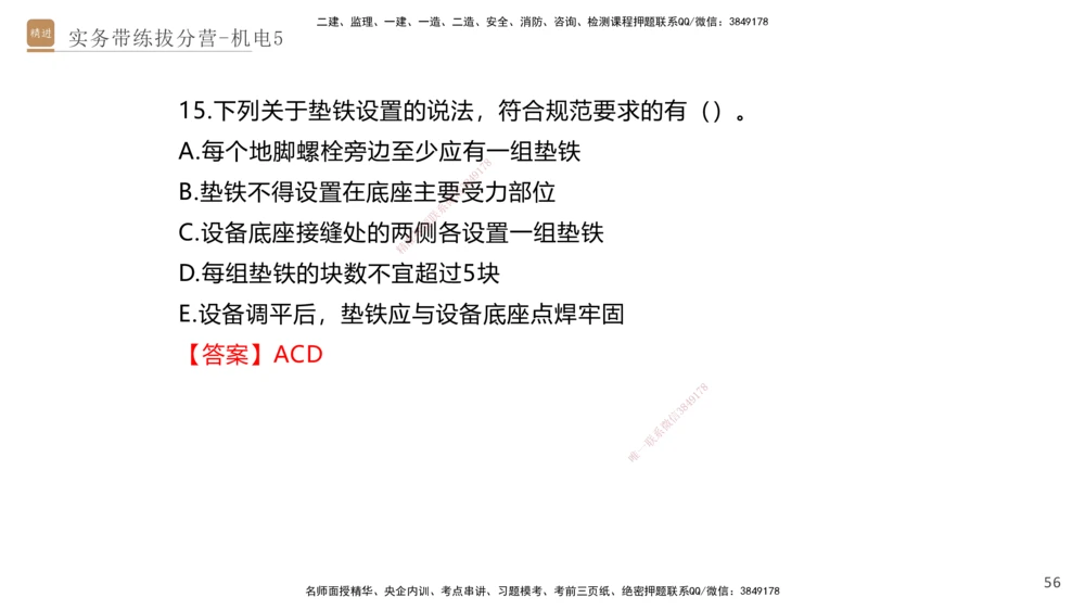 05.2025石莉-实务带练拔分营-机电实务5_2026年一级建造师_2026年一建机电_2025年一建机电SVIP_04-冲刺串讲✿考点强化✿小灶集训_52-机电《实务带练拔分》石莉HX_讲义