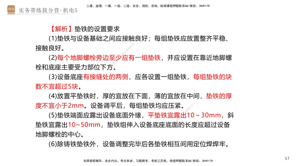 05.2025石莉-实务带练拔分营-机电实务5_2026年一级建造师_2026年一建机电_2025年一建机电SVIP_04-冲刺串讲✿考点强化✿小灶集训_52-机电《实务带练拔分》石莉HX_讲义