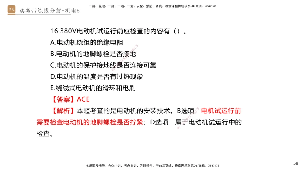 05.2025石莉-实务带练拔分营-机电实务5_2026年一级建造师_2026年一建机电_2025年一建机电SVIP_04-冲刺串讲✿考点强化✿小灶集训_52-机电《实务带练拔分》石莉HX_讲义