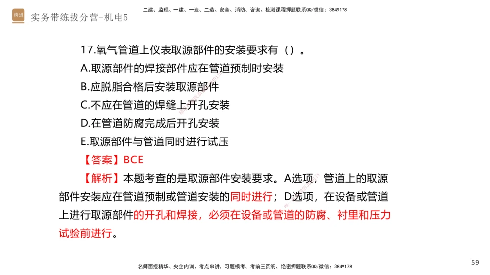 05.2025石莉-实务带练拔分营-机电实务5_2026年一级建造师_2026年一建机电_2025年一建机电SVIP_04-冲刺串讲✿考点强化✿小灶集训_52-机电《实务带练拔分》石莉HX_讲义