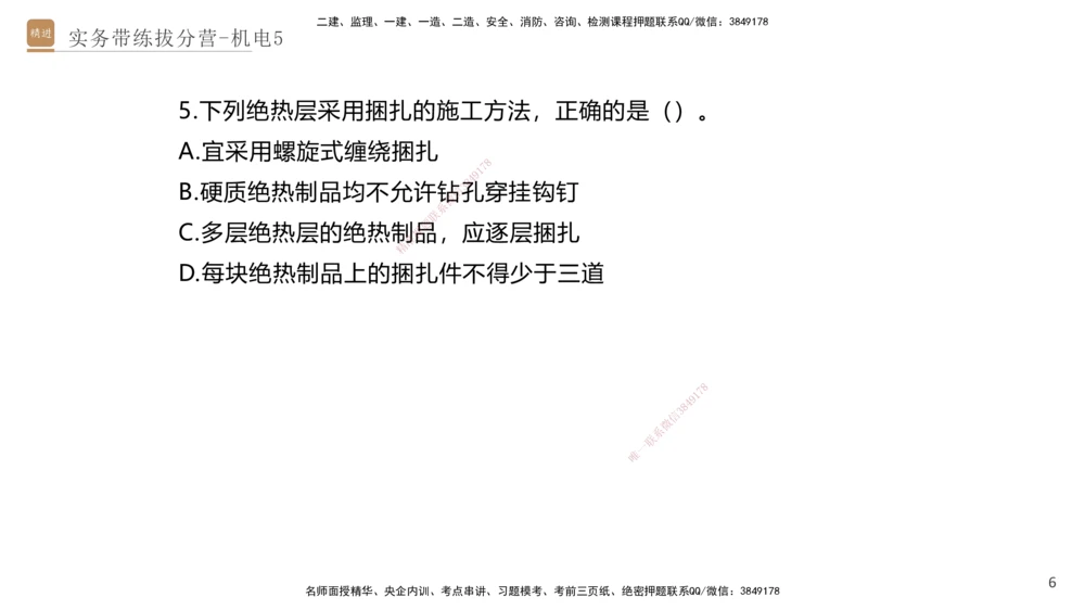05.2025石莉-实务带练拔分营-机电实务5_2026年一级建造师_2026年一建机电_2025年一建机电SVIP_04-冲刺串讲✿考点强化✿小灶集训_52-机电《实务带练拔分》石莉HX_讲义