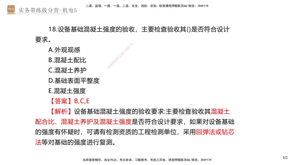 05.2025石莉-实务带练拔分营-机电实务5_2026年一级建造师_2026年一建机电_2025年一建机电SVIP_04-冲刺串讲✿考点强化✿小灶集训_52-机电《实务带练拔分》石莉HX_讲义