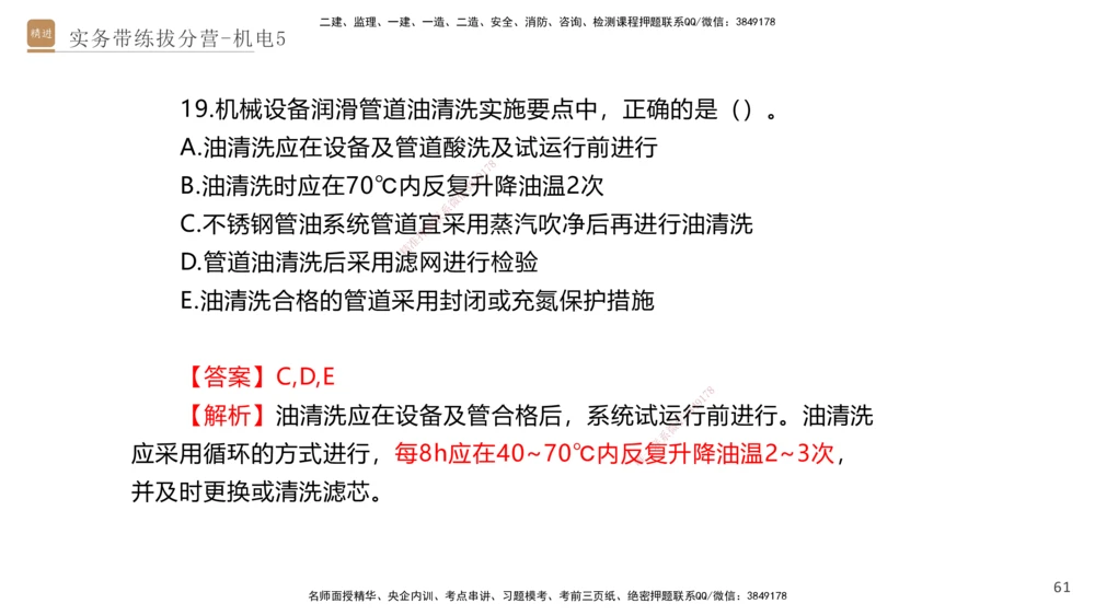 05.2025石莉-实务带练拔分营-机电实务5_2026年一级建造师_2026年一建机电_2025年一建机电SVIP_04-冲刺串讲✿考点强化✿小灶集训_52-机电《实务带练拔分》石莉HX_讲义