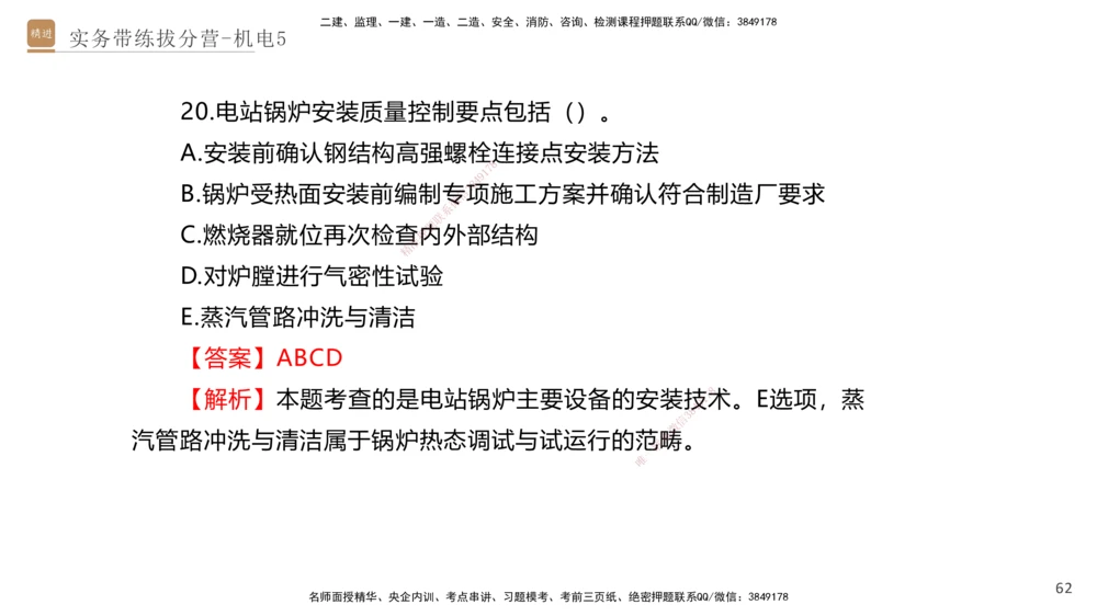 05.2025石莉-实务带练拔分营-机电实务5_2026年一级建造师_2026年一建机电_2025年一建机电SVIP_04-冲刺串讲✿考点强化✿小灶集训_52-机电《实务带练拔分》石莉HX_讲义