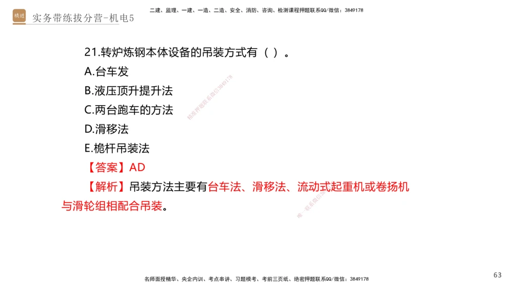 05.2025石莉-实务带练拔分营-机电实务5_2026年一级建造师_2026年一建机电_2025年一建机电SVIP_04-冲刺串讲✿考点强化✿小灶集训_52-机电《实务带练拔分》石莉HX_讲义