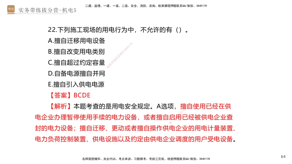 05.2025石莉-实务带练拔分营-机电实务5_2026年一级建造师_2026年一建机电_2025年一建机电SVIP_04-冲刺串讲✿考点强化✿小灶集训_52-机电《实务带练拔分》石莉HX_讲义