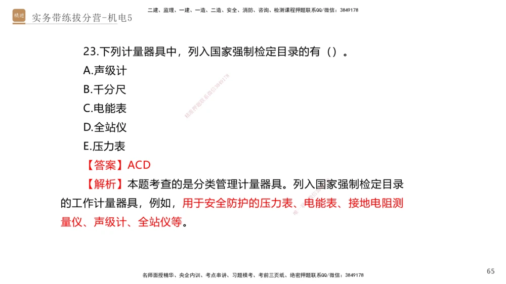 05.2025石莉-实务带练拔分营-机电实务5_2026年一级建造师_2026年一建机电_2025年一建机电SVIP_04-冲刺串讲✿考点强化✿小灶集训_52-机电《实务带练拔分》石莉HX_讲义