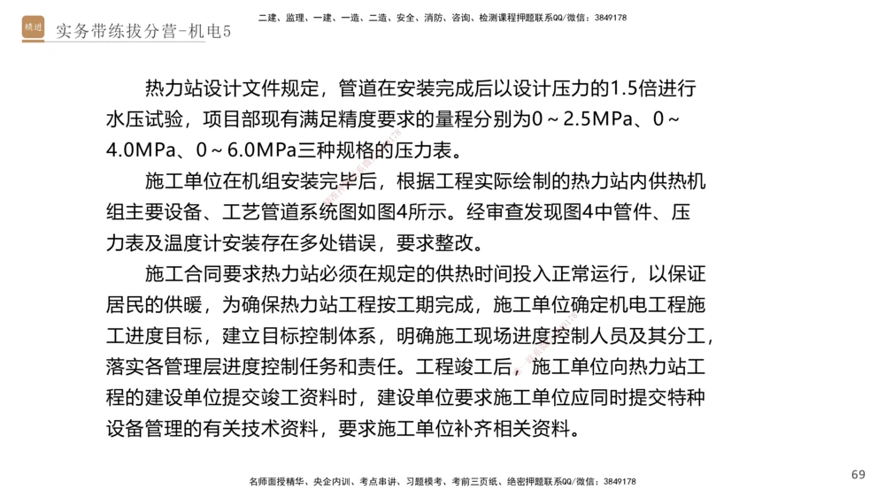 05.2025石莉-实务带练拔分营-机电实务5_2026年一级建造师_2026年一建机电_2025年一建机电SVIP_04-冲刺串讲✿考点强化✿小灶集训_52-机电《实务带练拔分》石莉HX_讲义