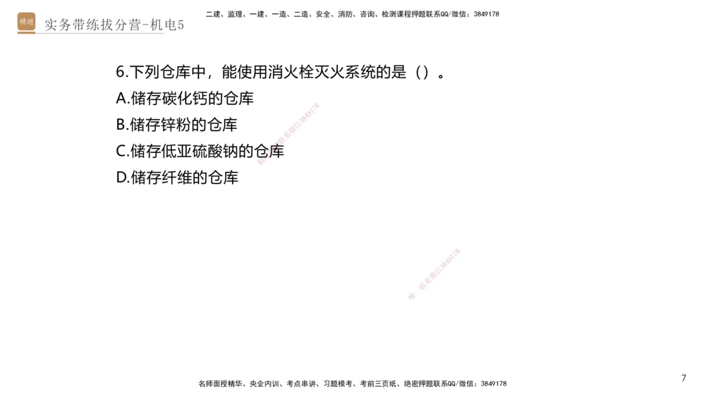 05.2025石莉-实务带练拔分营-机电实务5_2026年一级建造师_2026年一建机电_2025年一建机电SVIP_04-冲刺串讲✿考点强化✿小灶集训_52-机电《实务带练拔分》石莉HX_讲义
