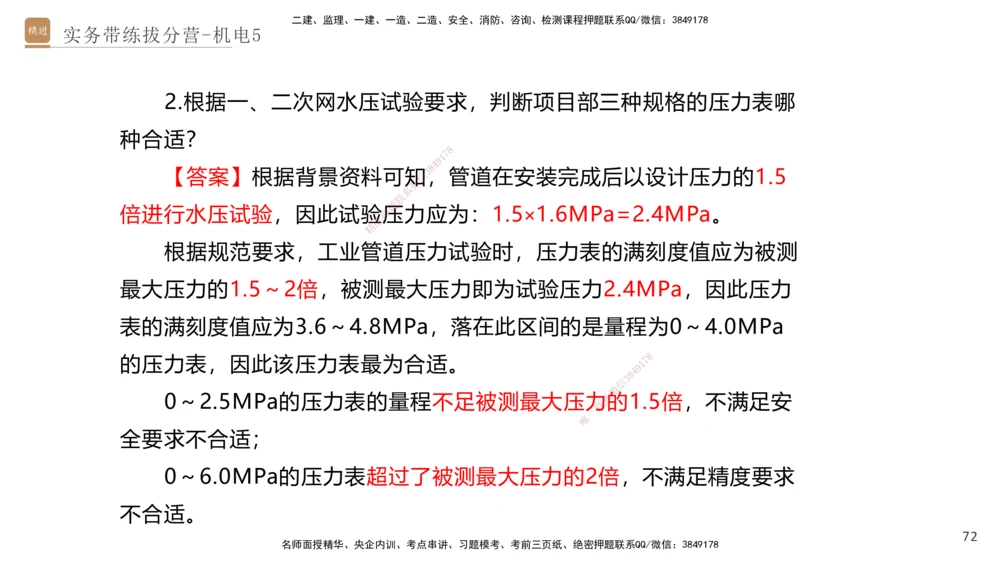 05.2025石莉-实务带练拔分营-机电实务5_2026年一级建造师_2026年一建机电_2025年一建机电SVIP_04-冲刺串讲✿考点强化✿小灶集训_52-机电《实务带练拔分》石莉HX_讲义
