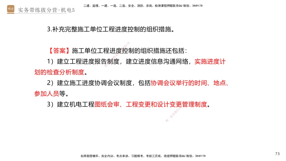 05.2025石莉-实务带练拔分营-机电实务5_2026年一级建造师_2026年一建机电_2025年一建机电SVIP_04-冲刺串讲✿考点强化✿小灶集训_52-机电《实务带练拔分》石莉HX_讲义