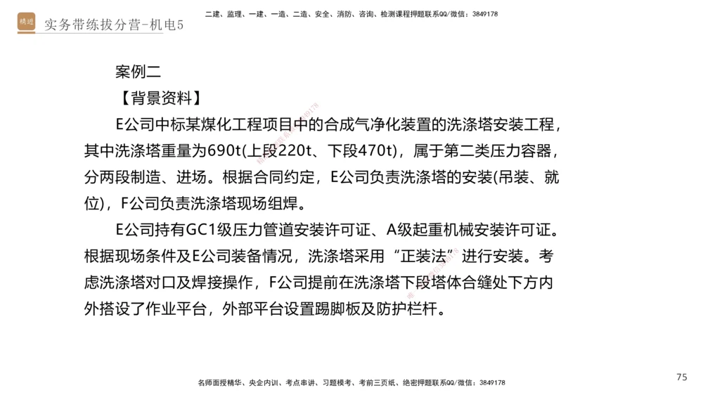 05.2025石莉-实务带练拔分营-机电实务5_2026年一级建造师_2026年一建机电_2025年一建机电SVIP_04-冲刺串讲✿考点强化✿小灶集训_52-机电《实务带练拔分》石莉HX_讲义