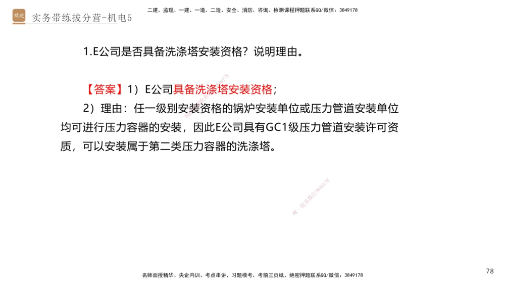 05.2025石莉-实务带练拔分营-机电实务5_2026年一级建造师_2026年一建机电_2025年一建机电SVIP_04-冲刺串讲✿考点强化✿小灶集训_52-机电《实务带练拔分》石莉HX_讲义
