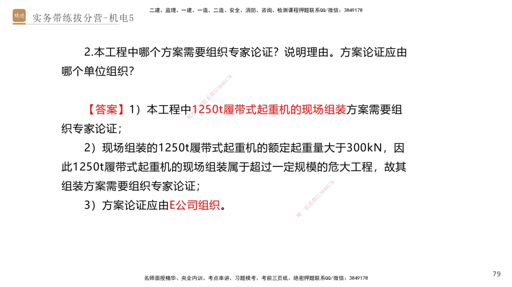 05.2025石莉-实务带练拔分营-机电实务5_2026年一级建造师_2026年一建机电_2025年一建机电SVIP_04-冲刺串讲✿考点强化✿小灶集训_52-机电《实务带练拔分》石莉HX_讲义