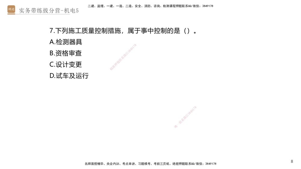 05.2025石莉-实务带练拔分营-机电实务5_2026年一级建造师_2026年一建机电_2025年一建机电SVIP_04-冲刺串讲✿考点强化✿小灶集训_52-机电《实务带练拔分》石莉HX_讲义