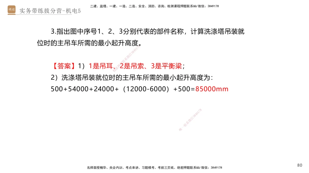 05.2025石莉-实务带练拔分营-机电实务5_2026年一级建造师_2026年一建机电_2025年一建机电SVIP_04-冲刺串讲✿考点强化✿小灶集训_52-机电《实务带练拔分》石莉HX_讲义