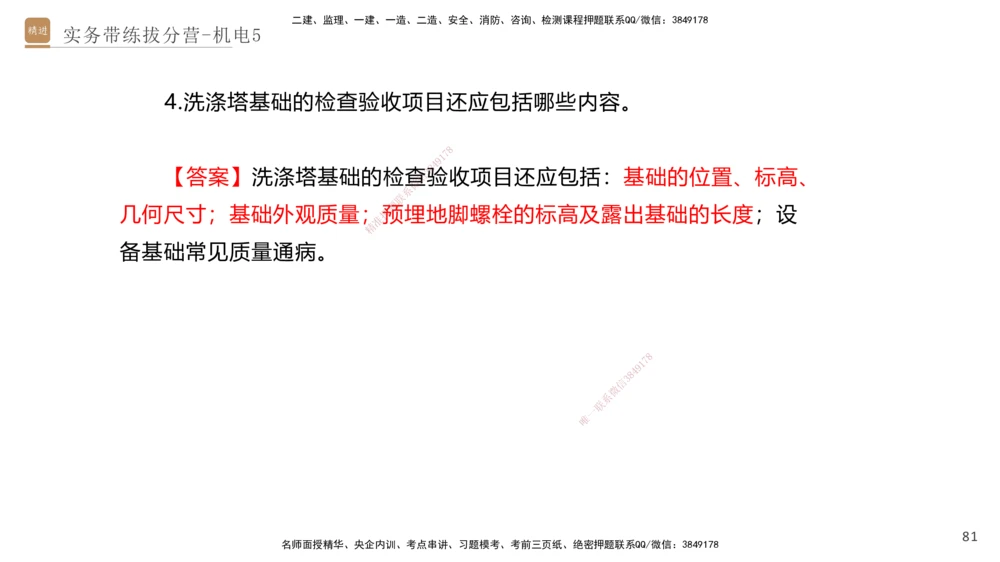 05.2025石莉-实务带练拔分营-机电实务5_2026年一级建造师_2026年一建机电_2025年一建机电SVIP_04-冲刺串讲✿考点强化✿小灶集训_52-机电《实务带练拔分》石莉HX_讲义