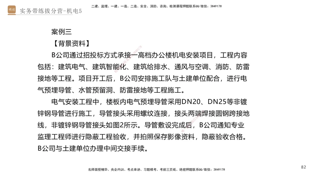 05.2025石莉-实务带练拔分营-机电实务5_2026年一级建造师_2026年一建机电_2025年一建机电SVIP_04-冲刺串讲✿考点强化✿小灶集训_52-机电《实务带练拔分》石莉HX_讲义