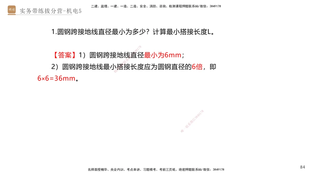 05.2025石莉-实务带练拔分营-机电实务5_2026年一级建造师_2026年一建机电_2025年一建机电SVIP_04-冲刺串讲✿考点强化✿小灶集训_52-机电《实务带练拔分》石莉HX_讲义