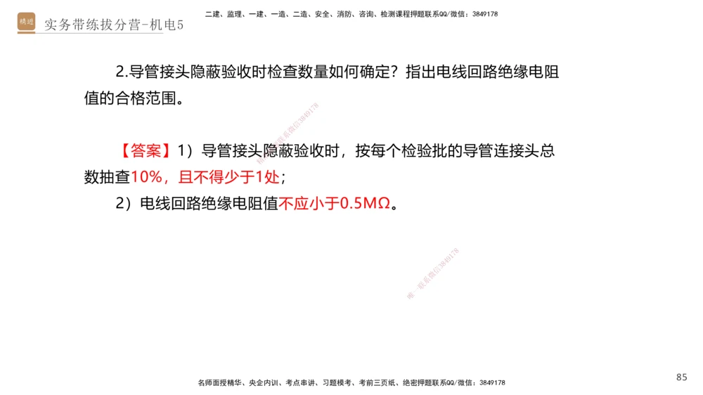 05.2025石莉-实务带练拔分营-机电实务5_2026年一级建造师_2026年一建机电_2025年一建机电SVIP_04-冲刺串讲✿考点强化✿小灶集训_52-机电《实务带练拔分》石莉HX_讲义