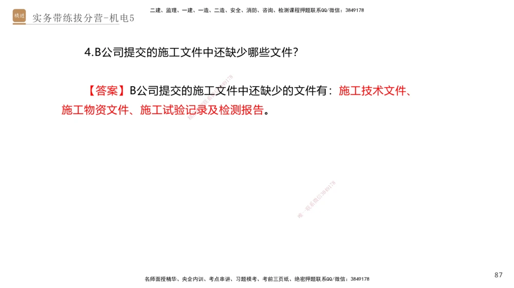05.2025石莉-实务带练拔分营-机电实务5_2026年一级建造师_2026年一建机电_2025年一建机电SVIP_04-冲刺串讲✿考点强化✿小灶集训_52-机电《实务带练拔分》石莉HX_讲义
