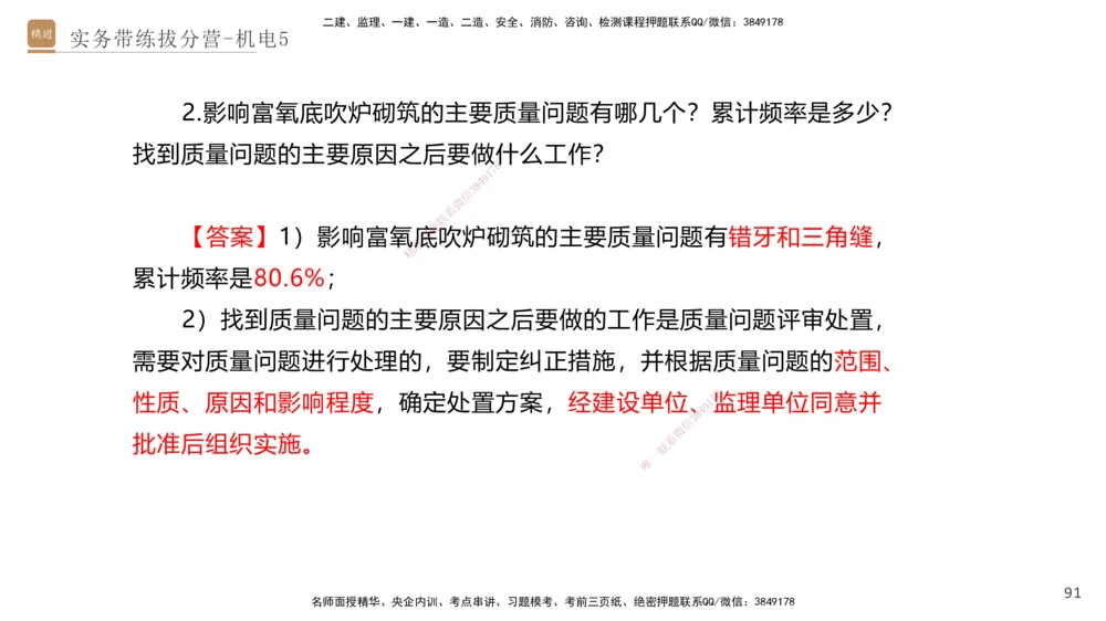 05.2025石莉-实务带练拔分营-机电实务5_2026年一级建造师_2026年一建机电_2025年一建机电SVIP_04-冲刺串讲✿考点强化✿小灶集训_52-机电《实务带练拔分》石莉HX_讲义