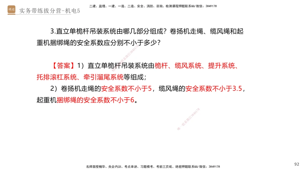 05.2025石莉-实务带练拔分营-机电实务5_2026年一级建造师_2026年一建机电_2025年一建机电SVIP_04-冲刺串讲✿考点强化✿小灶集训_52-机电《实务带练拔分》石莉HX_讲义