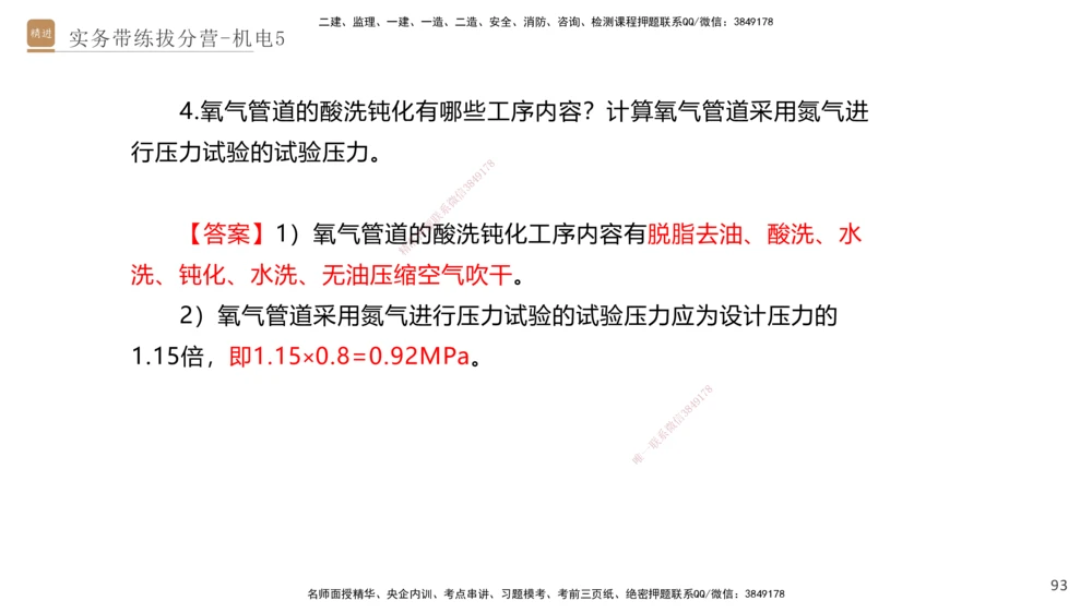 05.2025石莉-实务带练拔分营-机电实务5_2026年一级建造师_2026年一建机电_2025年一建机电SVIP_04-冲刺串讲✿考点强化✿小灶集训_52-机电《实务带练拔分》石莉HX_讲义