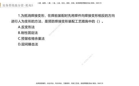 05.2025石莉-实务带练拔分营-机电实务5_2026年一级建造师_2026年一建机电_2025年一建机电SVIP_04-冲刺串讲✿考点强化✿小灶集训_52-机电《实务带练拔分》石莉HX_讲义