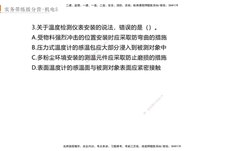 05.2025石莉-实务带练拔分营-机电实务5_2026年一级建造师_2026年一建机电_2025年一建机电SVIP_04-冲刺串讲✿考点强化✿小灶集训_52-机电《实务带练拔分》石莉HX_讲义