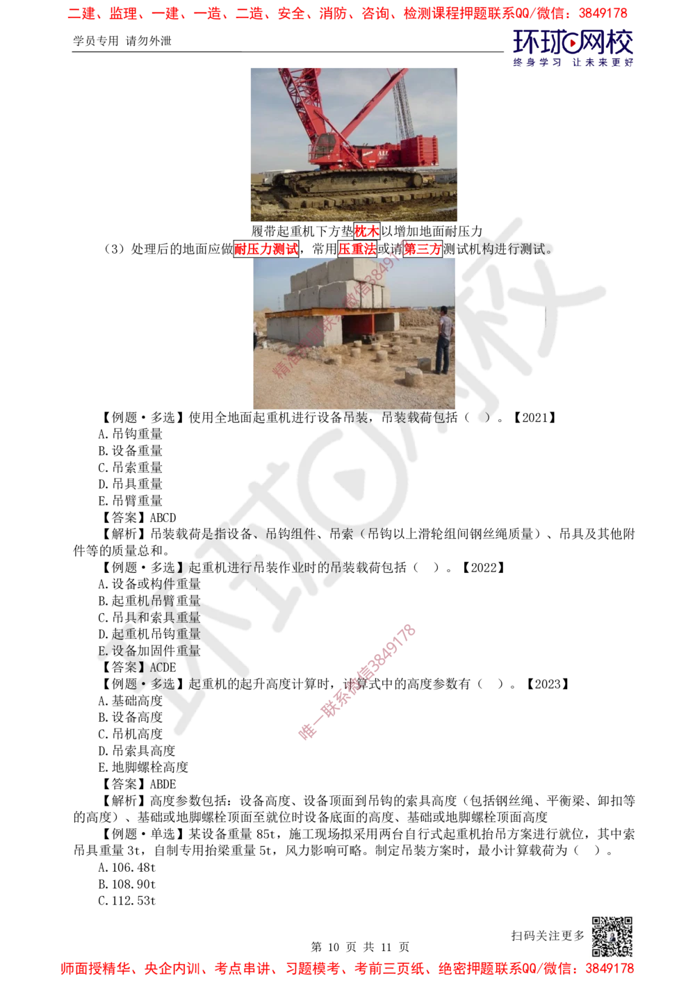 06.第6讲-22起重机械的分类与选用_2026年一级建造师_2026年一建机电_2025年一建机电SVIP_02-基础精讲✿高端面授✿深度强化_26-机电《考点精讲班》苏婷、赵金凤HQ_苏婷