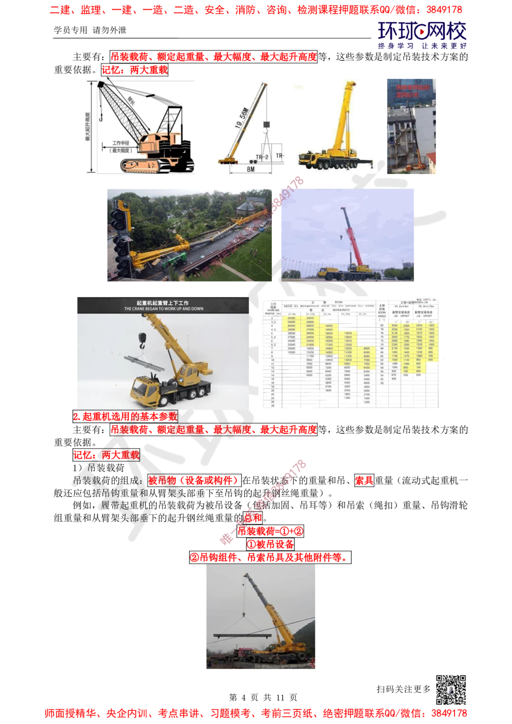 06.第6讲-22起重机械的分类与选用_2026年一级建造师_2026年一建机电_2025年一建机电SVIP_02-基础精讲✿高端面授✿深度强化_26-机电《考点精讲班》苏婷、赵金凤HQ_苏婷