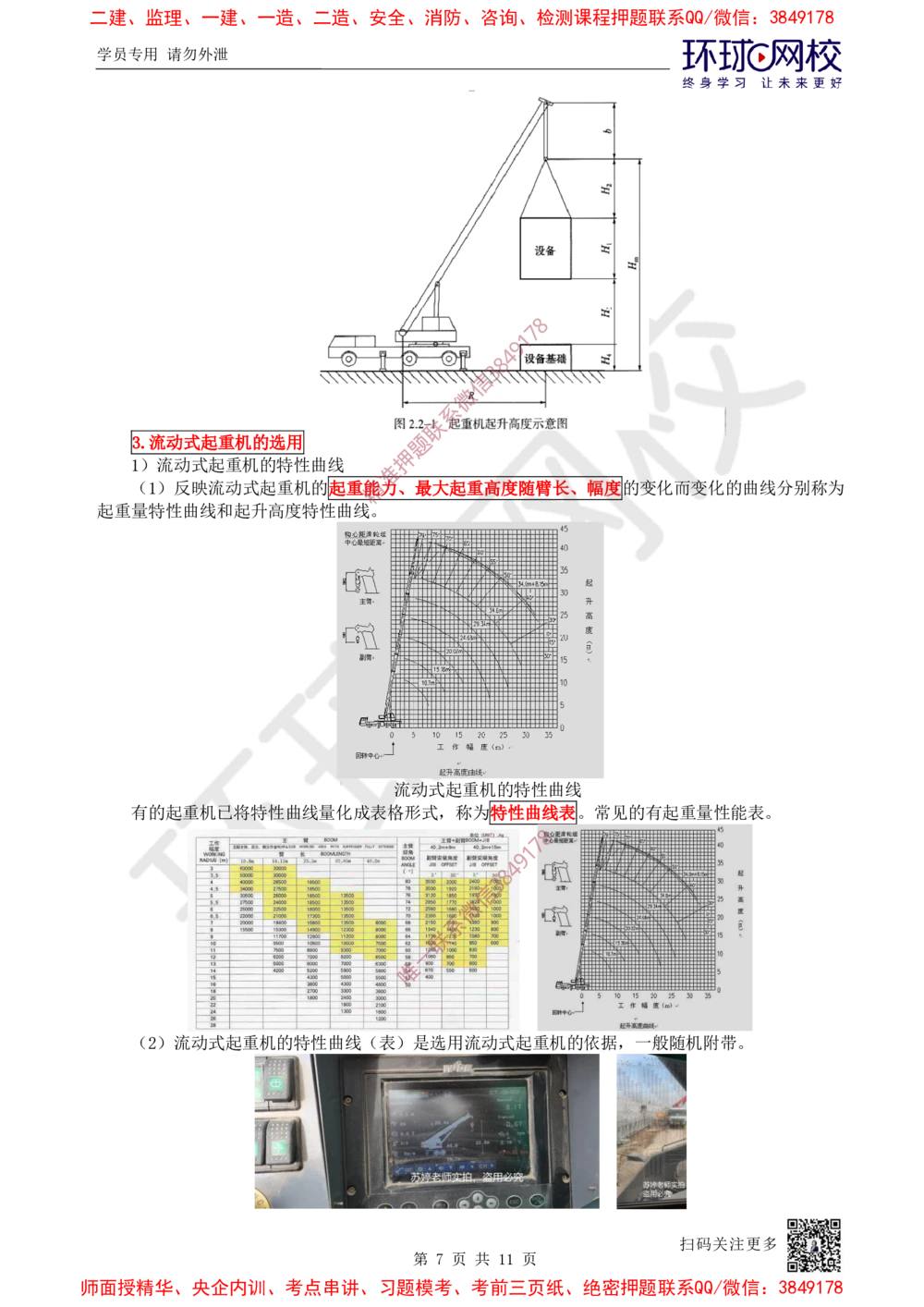 06.第6讲-22起重机械的分类与选用_2026年一级建造师_2026年一建机电_2025年一建机电SVIP_02-基础精讲✿高端面授✿深度强化_26-机电《考点精讲班》苏婷、赵金凤HQ_苏婷