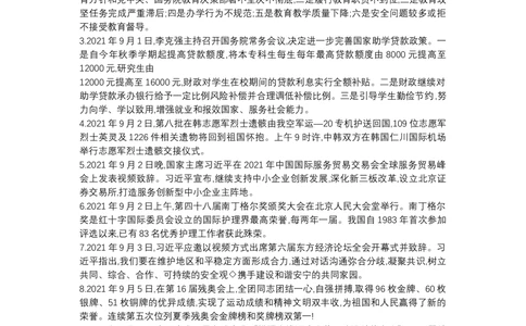 2021年9月时政_2025春招题库汇总_通信运营商_04-中国电信_中国电信运营商_6、时政--陆续更新_时政资料_时政热点2021