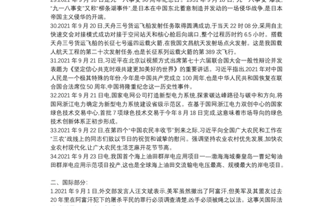 2021年9月时政_2025春招题库汇总_通信运营商_04-中国电信_中国电信运营商_6、时政--陆续更新_时政资料_时政热点2021
