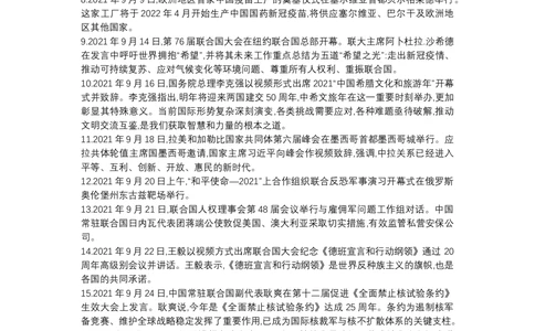 2021年9月时政_2025春招题库汇总_通信运营商_04-中国电信_中国电信运营商_6、时政--陆续更新_时政资料_时政热点2021