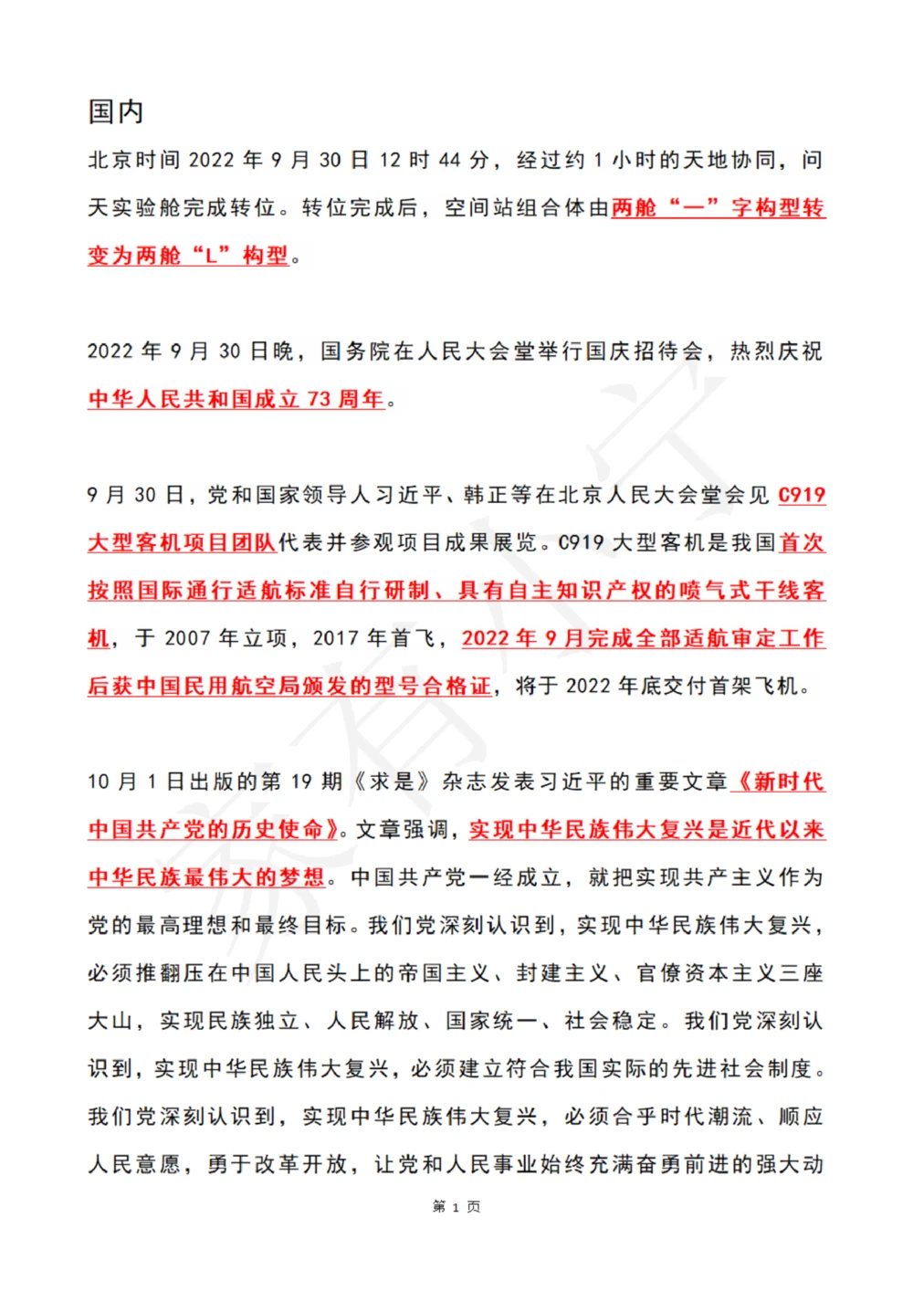 2022年10月时政热点（国内国际）_三桶油_中海油_中海油笔试_8、时政（全年持续更新）_2022时政_01每月时政热点汇总