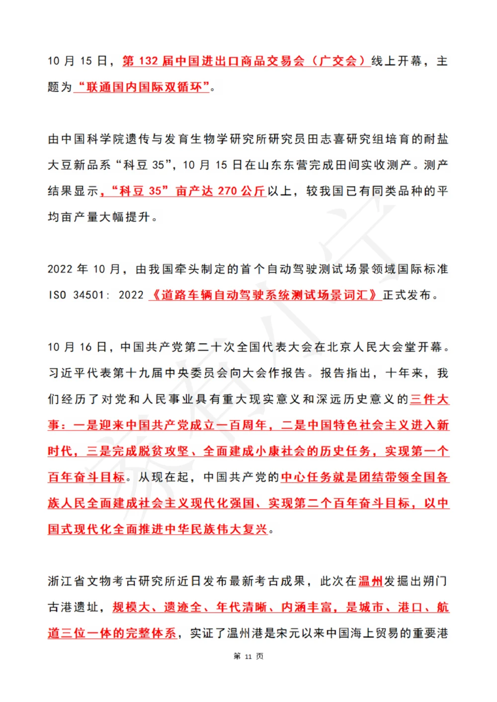 2022年10月时政热点（国内国际）_三桶油_中海油_中海油笔试_8、时政（全年持续更新）_2022时政_01每月时政热点汇总