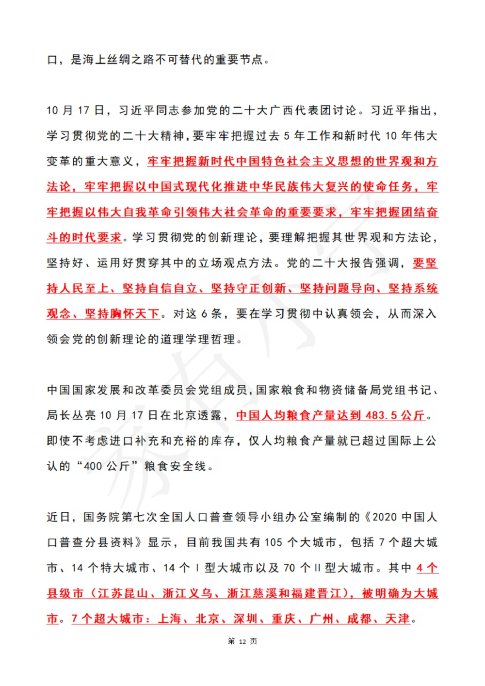 2022年10月时政热点（国内国际）_三桶油_中海油_中海油笔试_8、时政（全年持续更新）_2022时政_01每月时政热点汇总