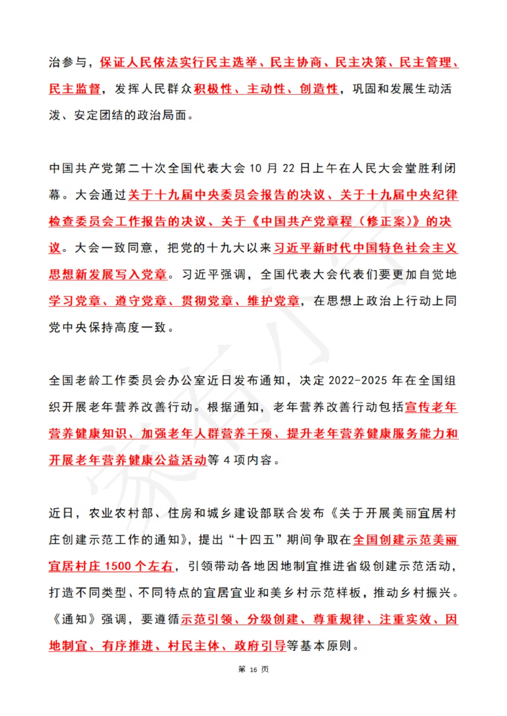 2022年10月时政热点（国内国际）_三桶油_中海油_中海油笔试_8、时政（全年持续更新）_2022时政_01每月时政热点汇总