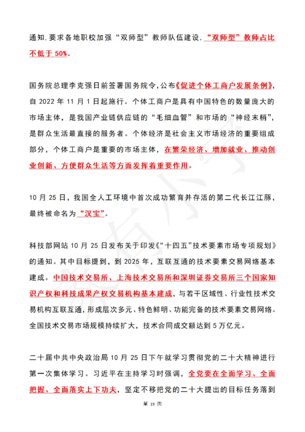 2022年10月时政热点（国内国际）_三桶油_中海油_中海油笔试_8、时政（全年持续更新）_2022时政_01每月时政热点汇总